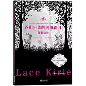 蒼山日菜的剪紙課(Ⅱ)：秘密森林