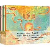中國神話有意思(套裝全7冊)