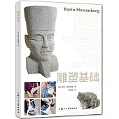 雕塑基礎Sculpting basics