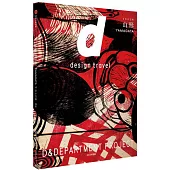 d設計之旅：山形