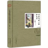 古龍武俠小說知見錄