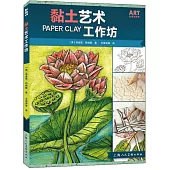 黏土藝術工作坊