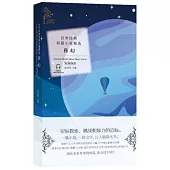 世界經典短篇小說精選·科幻