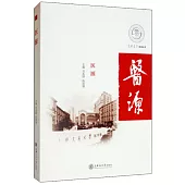 交通大學醫源叢書：醫源