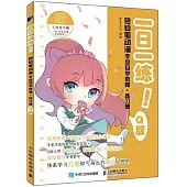 一日一練!色鉛筆動漫手繪自學教程+練習冊(Q版)