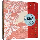 字畫清明上河圖(全2冊)