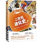 二次元進化史：漫畫、電子遊戲、COSPLAY走過的熱血歷程