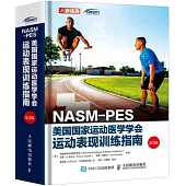 美國國家運動醫學學會運動表現訓練指南(第2版)