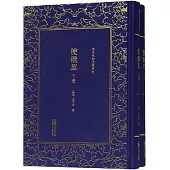 使俄草(上下冊)