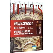 雅思寫作真經詞彙和例句