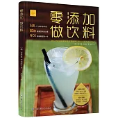 零添加做飲料