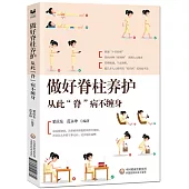 做好脊柱養護：從此「脊」病不纏身