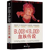 血族傳說