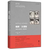 維姆·文德斯(文‧溫德斯)寶麗來電影筆記：即時影像