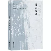 北大授課