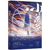 小蘑菇：默示錄•大結局