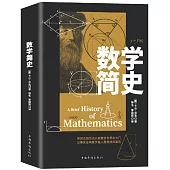 數學簡史
