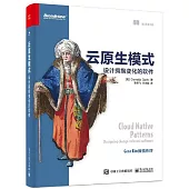 雲原生模式：設計擁抱變化軟體