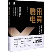 騰訊電競：抵達夢想的另一種道路