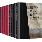 E·M·福斯特文集(2020版全八卷)