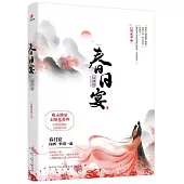 春日宴：綠酒篇