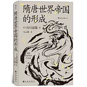 隋唐世界帝國的形成