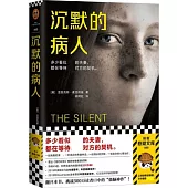 沉默的病人