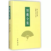 智囊全集