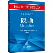 柯林斯COBUILD英語語法叢書：隱喻