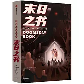 牛津時間旅行：末日之書