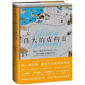 偉大的虛構Ⅱ：重回73部文學經典誕生之地