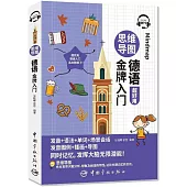 思維導圖德語金牌入門