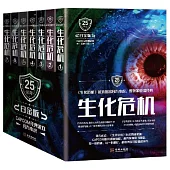 生化危機(全七冊 白金版)