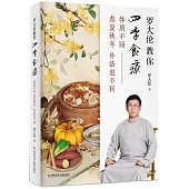 羅大倫教你四季食療：體質不同，春夏秋冬的補法也不同