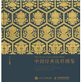 中國經典紋樣圖鑒