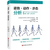 姿勢·動作·步態分析