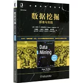 數據挖掘：原理與實踐基礎篇