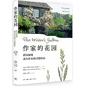 作家的花園：花園如何成為作家的靈感源泉