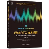 WebRTC技術詳解：從0到1構建多人視頻會議系統