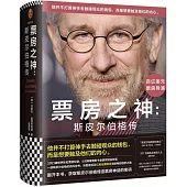 票房之神：斯皮爾伯格傳