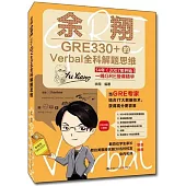 余翔GRE330+的Verbal全科解題思維