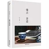 懂點茶道