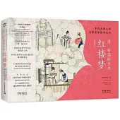 清·孫溫繪全本紅樓夢（經典版）