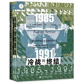 冷戰的終結(1985-1991)