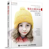 筆尖上的少女：超細膩彩鉛人像繪製精講
