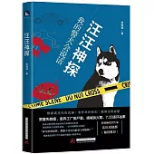 汪汪神探：我的警犬會說話