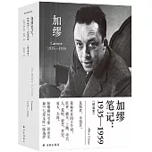加繆筆記：1935-1959(精選集)