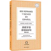 西班牙語諺語800句(西英漢對照)