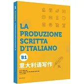 義大利語寫作(B1)