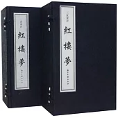 三家匯評紅樓夢(全14冊)